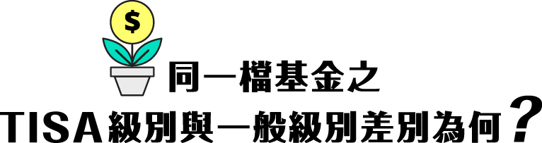 級別與一般級別差別為何