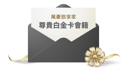 消費達標直升