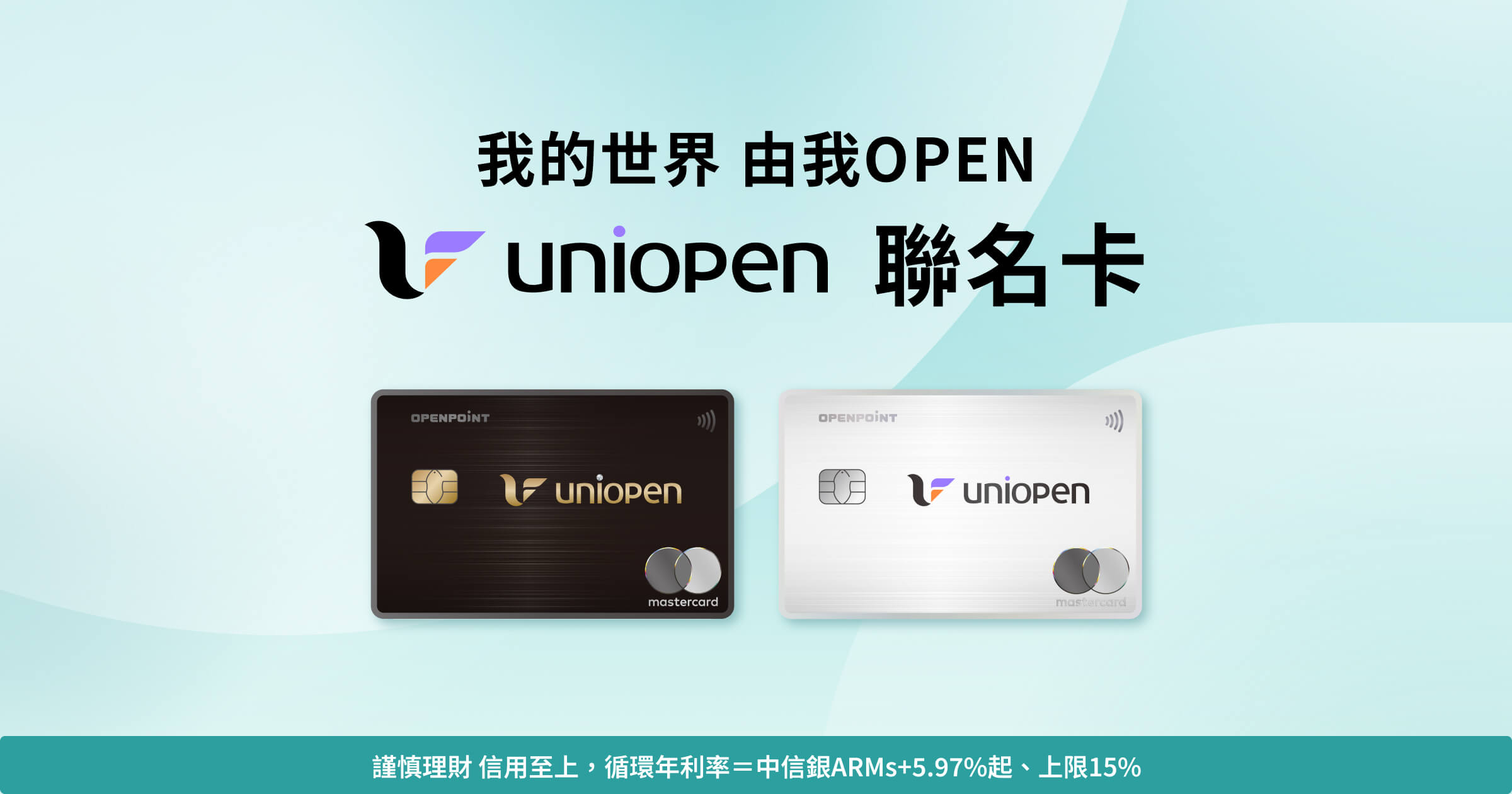 中國信託 uniopen聯名卡