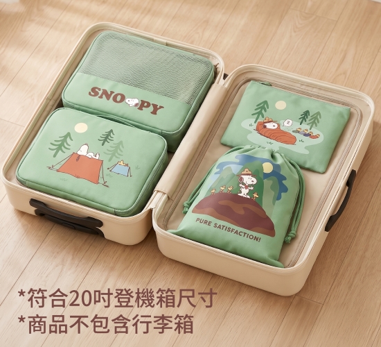 史努比多功能旅行收納包