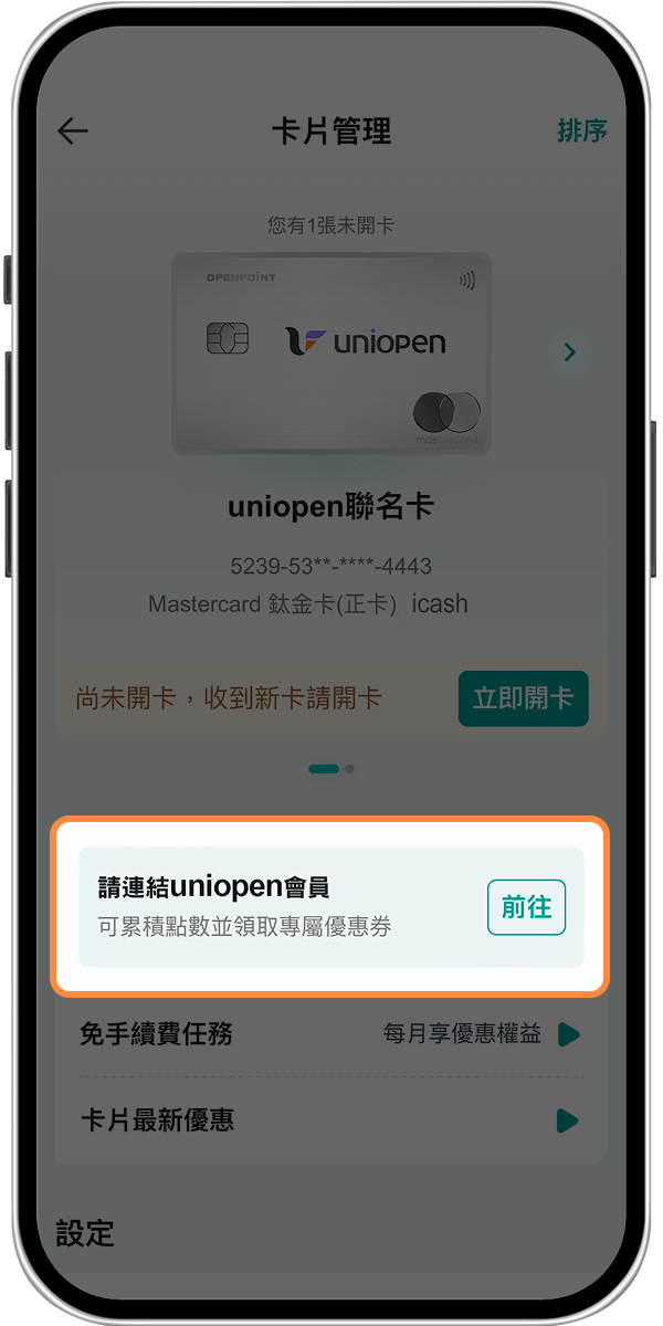 透過行動銀行綁定-步驟3