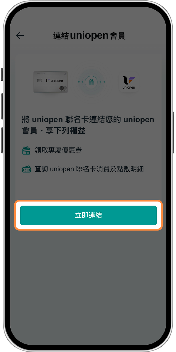 透過行動銀行綁定-步驟4