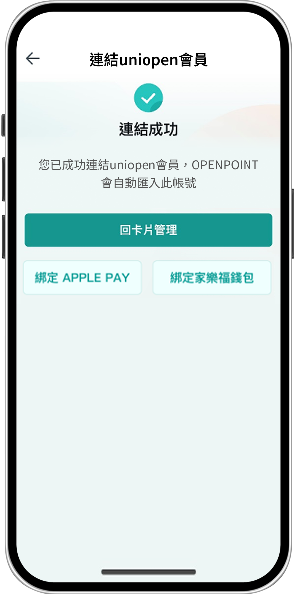 透過行動銀行綁定-步驟8