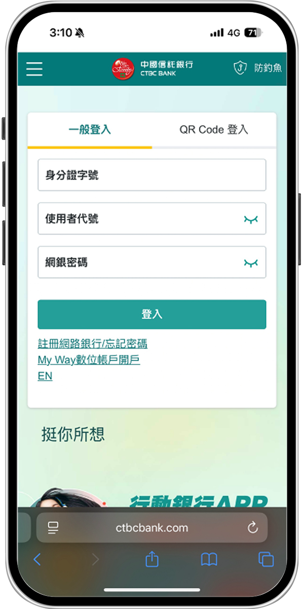 透過網路銀行綁定-步驟1