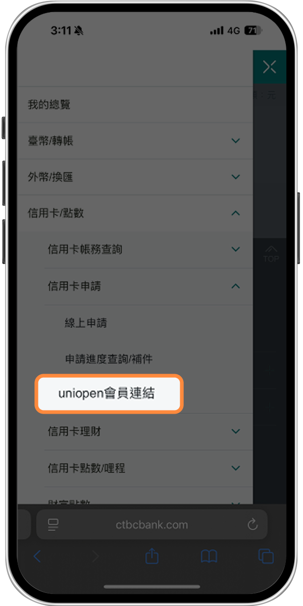 透過網路銀行綁定-步驟2