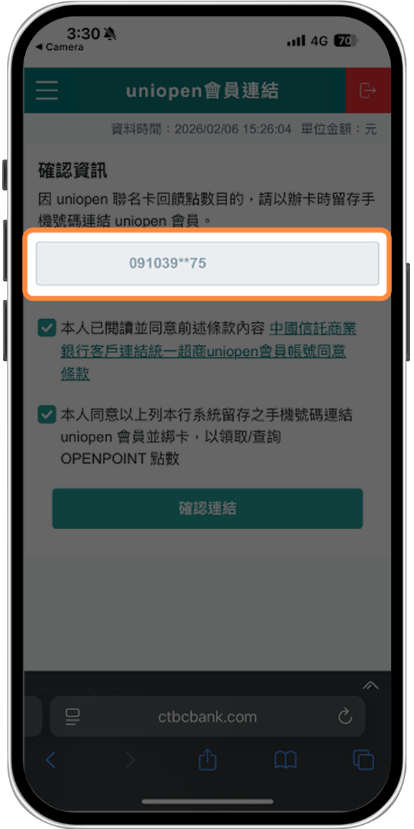 透過網路銀行綁定-步驟3
