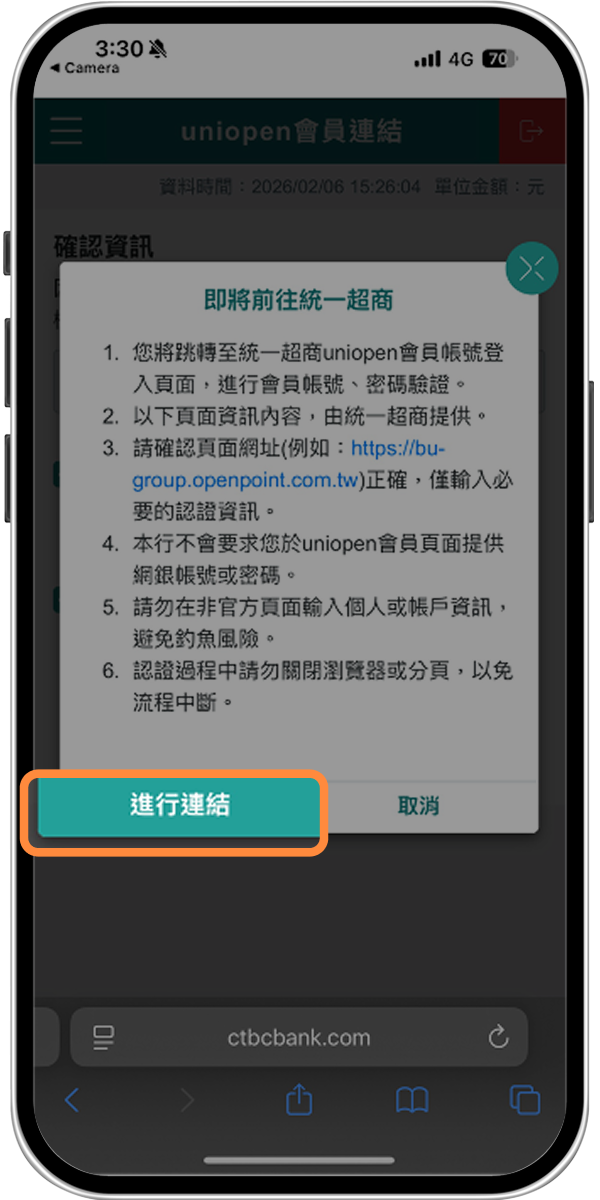 透過網路銀行綁定-步驟4