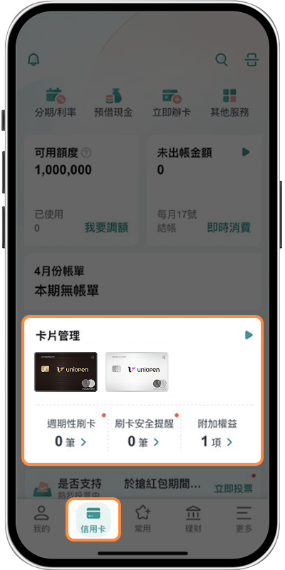 透過中信APP綁定-步驟1