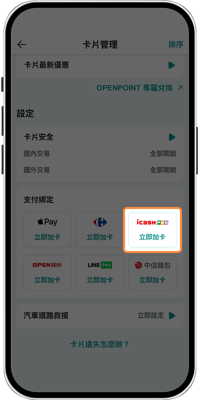 透過中信APP綁定-步驟3