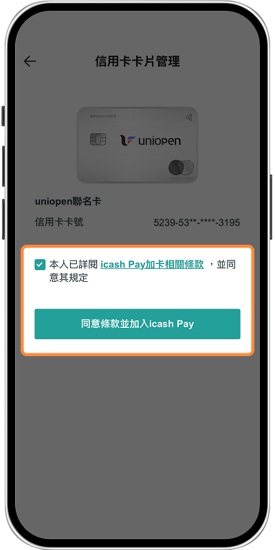 透過中信APP綁定-步驟4