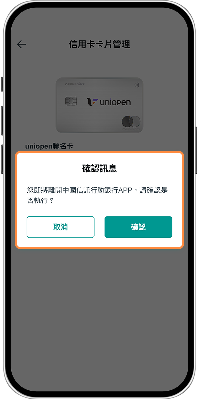 透過中信APP綁定-步驟5