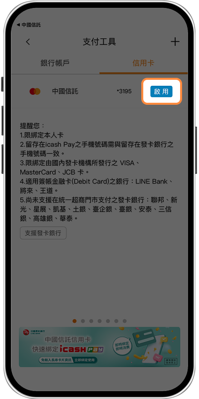 透過中信APP綁定-步驟6