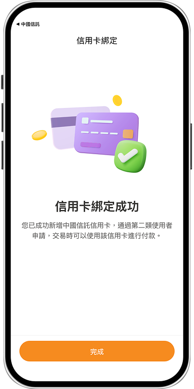 透過中信APP綁定-步驟8