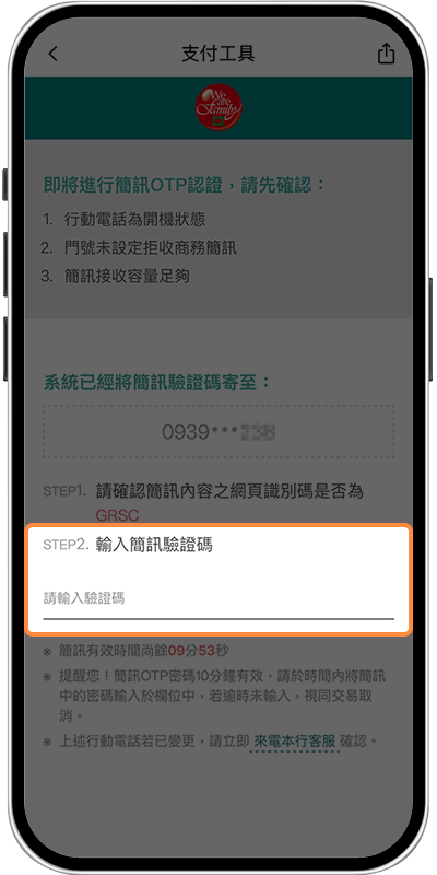 透過icash Pay APP綁定-步驟4