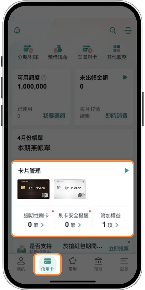 綁定家樂福錢包-步驟1