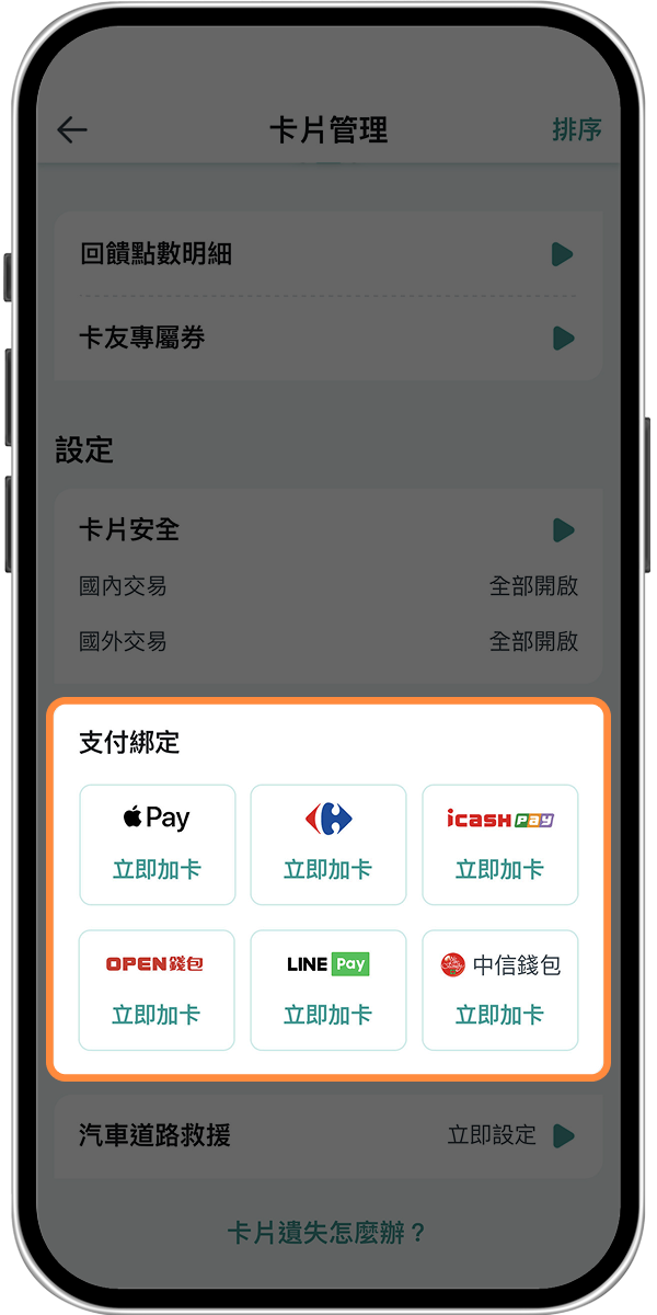 綁定家樂福錢包-步驟3