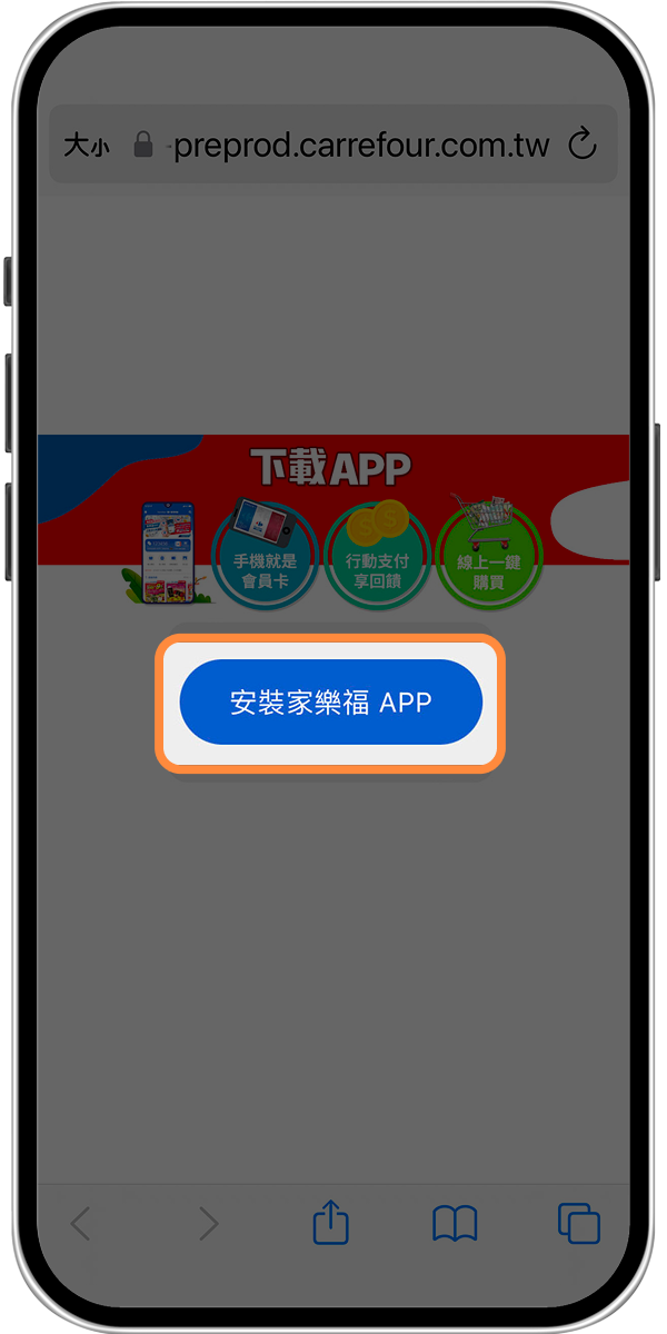 綁定家樂福錢包-步驟4