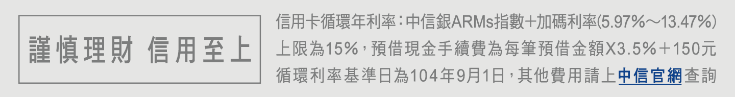 謹慎理財・信用至上