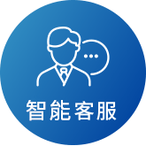文字客服