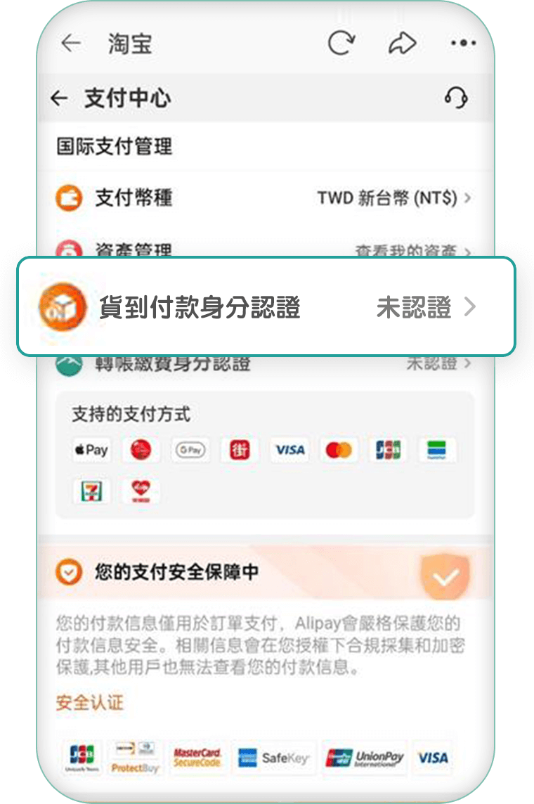 淘寶App支付中心