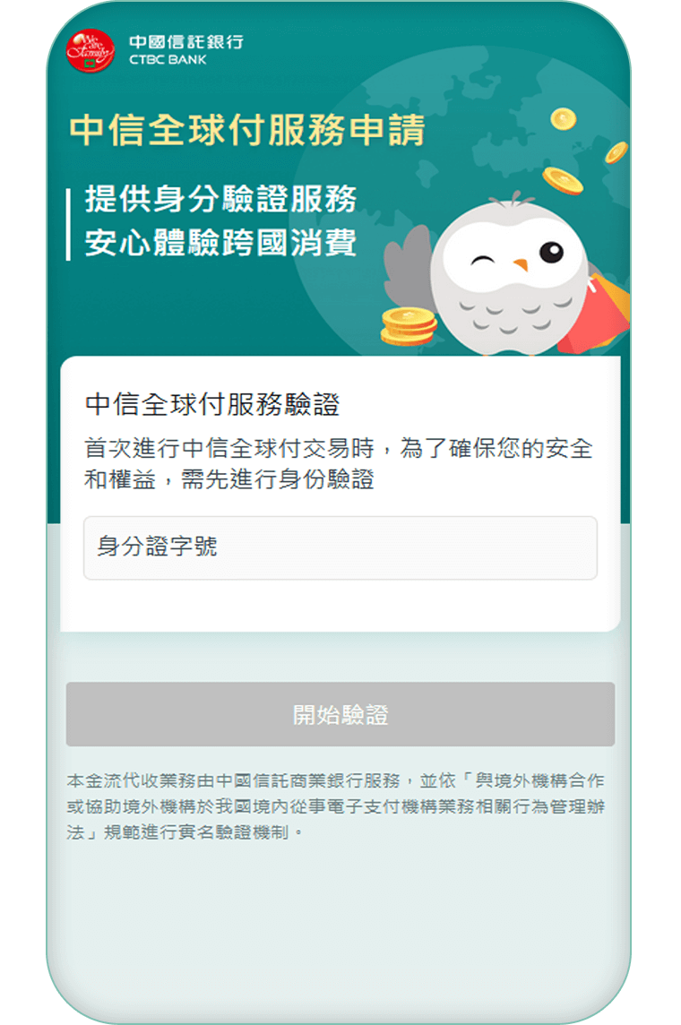驗證