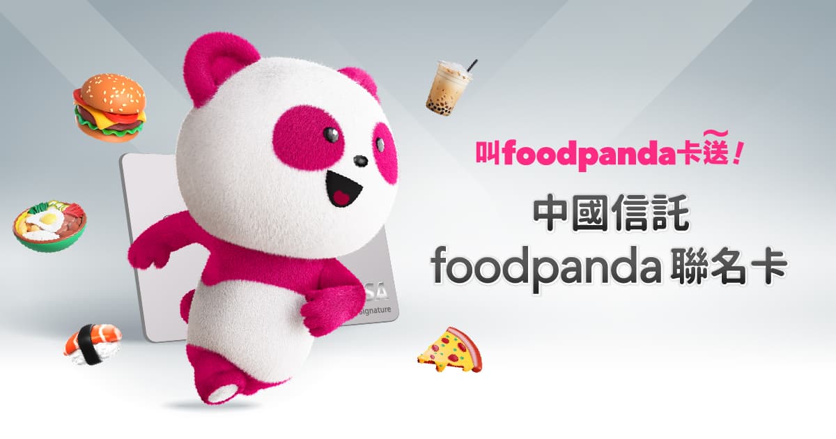 [情報] 中國信託 Foodpanda聯名卡