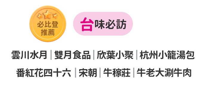 台灣餐廳