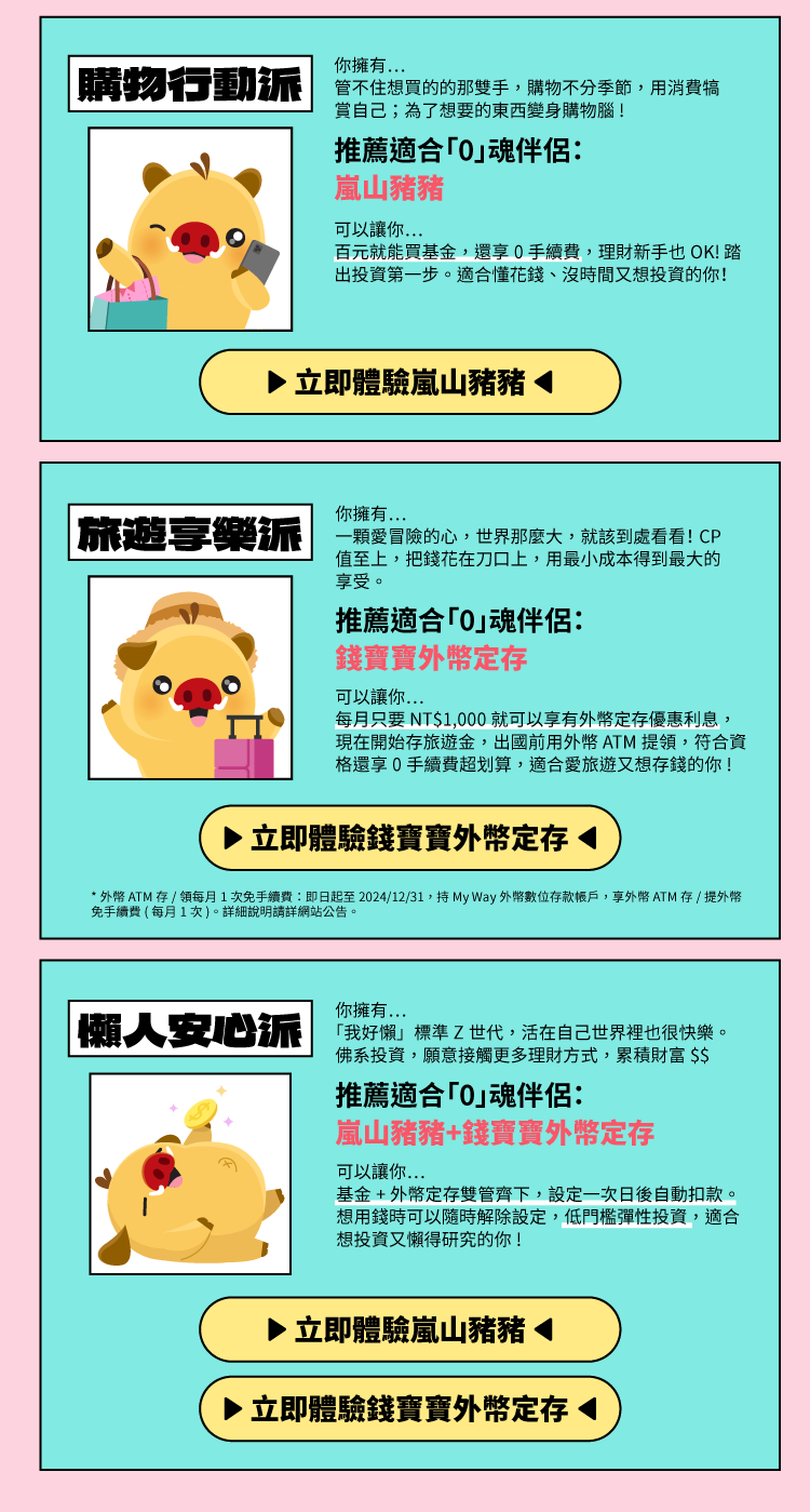 誰是你的0魂伴侶｜中國信託銀行