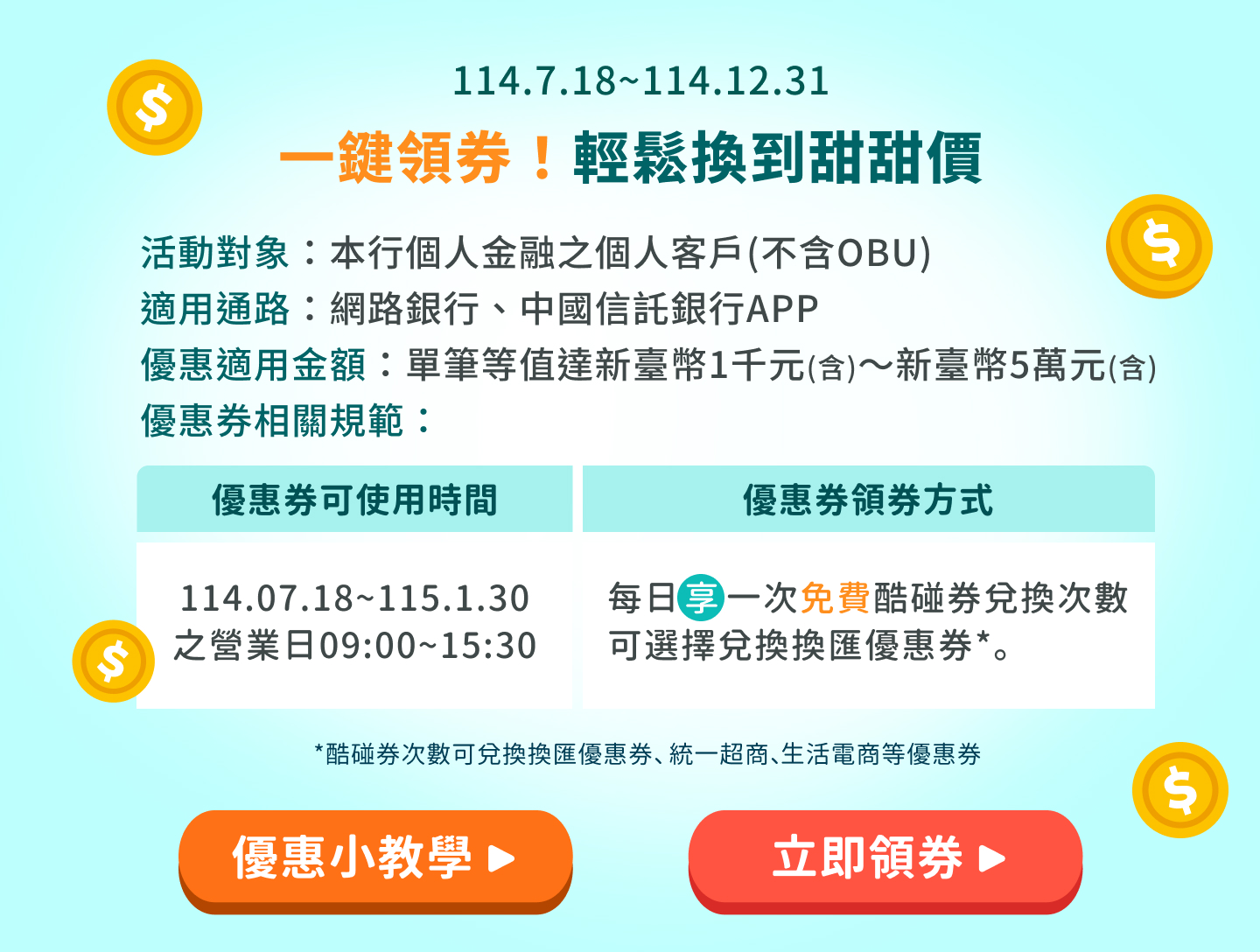 換匯挺划算換匯減碼優惠大放送｜中國信託