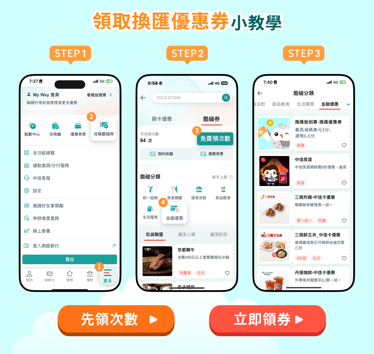 換匯挺划算換匯減碼優惠大放送｜中國信託