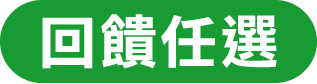 中信卡繳稅多元回饋方式
