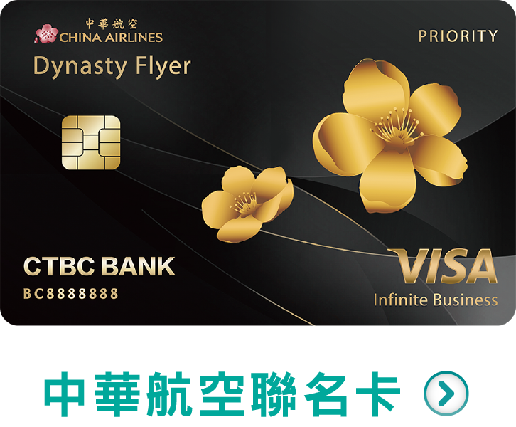 立即申辦，華航卡