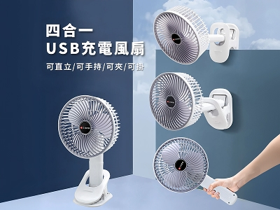三井武田 四合一USB充電風扇