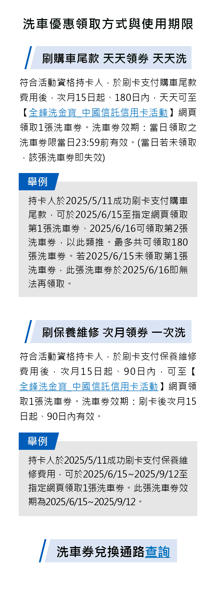 洗車優惠領取方式與使用期限